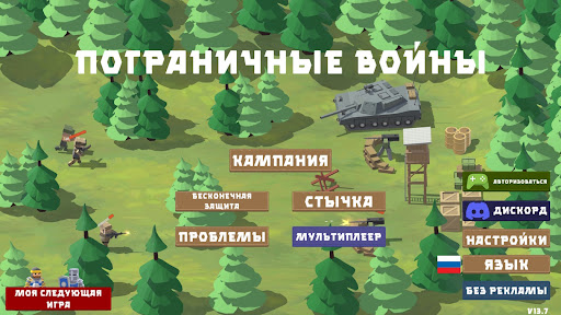 Juegos de guerra de guerras fronterizas